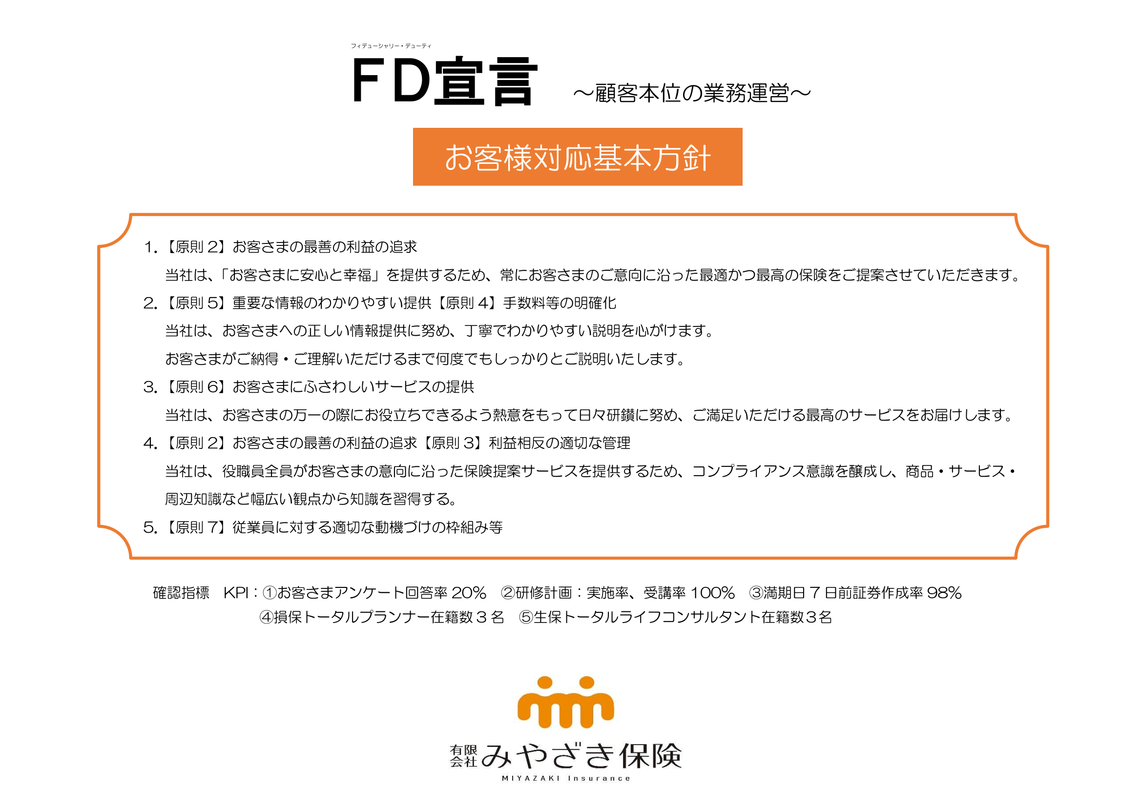 FD宣言