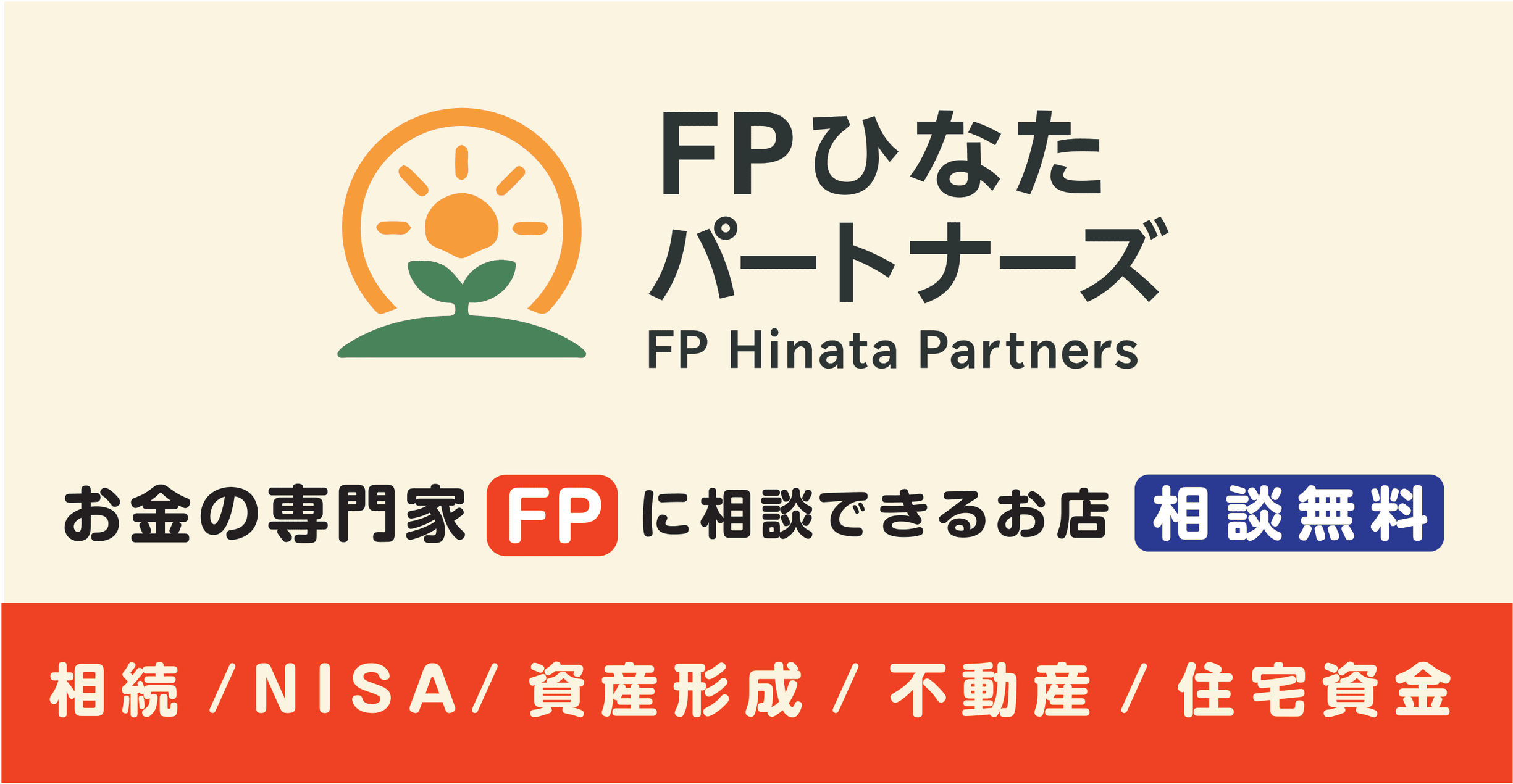 FPひなたパートナーズ